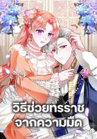 Preventing the Making of a Tyrant - Manhwa, Comedy, Drama, Fantasy, Josei, Romance